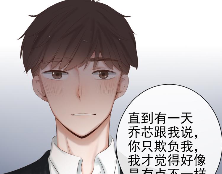 🍘危险恋爱 第19话 表白和摊牌 第39页