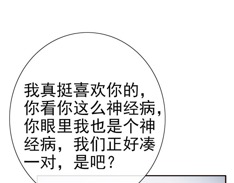 🍘危险恋爱 第19话 表白和摊牌 第43页