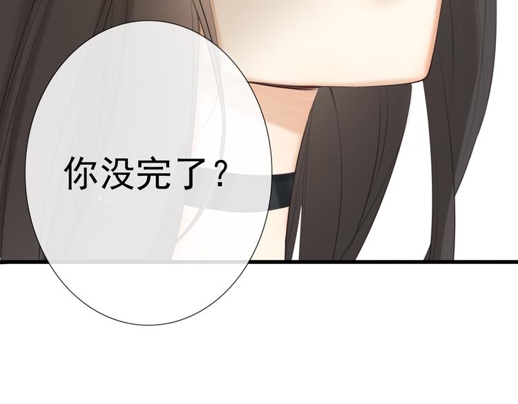 🍘危险恋爱 第19话 表白和摊牌 第8页