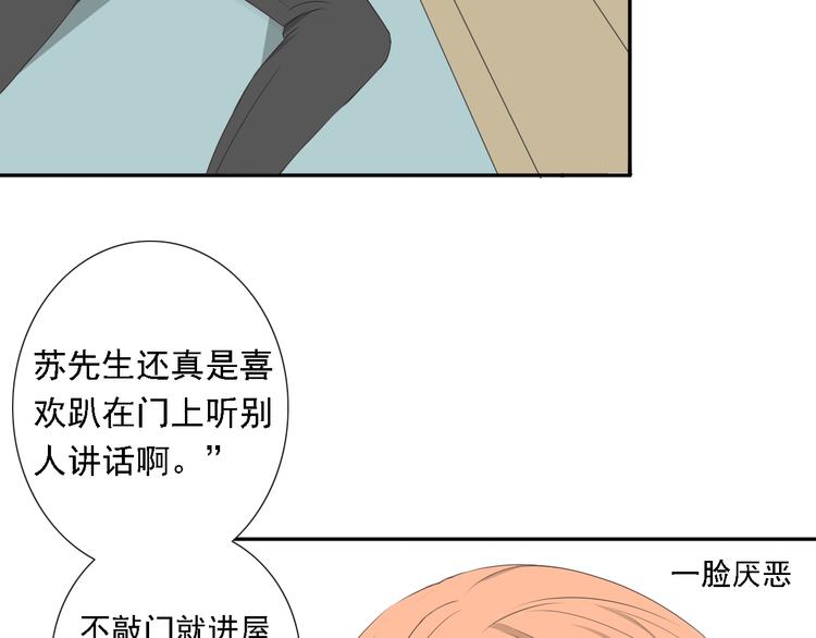 🍘危险恋爱 第4话 闭门喘气加换衣？ 第44页