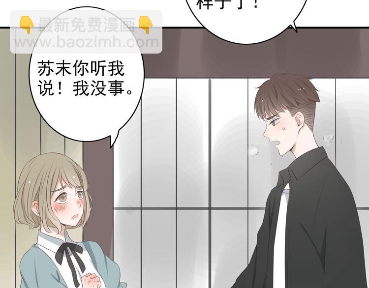 🍘危险恋爱 第6话（上） 水下激吻？ 第33页
