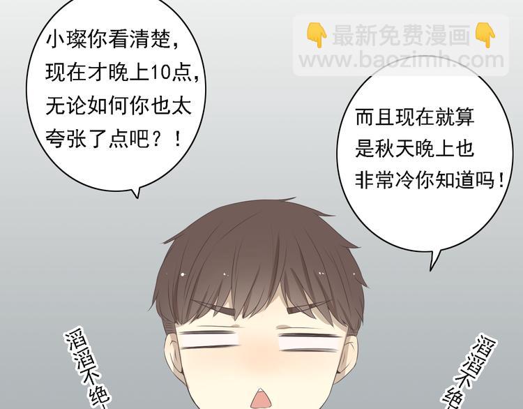 🍘危险恋爱 第6话（上） 水下激吻？ 第8页