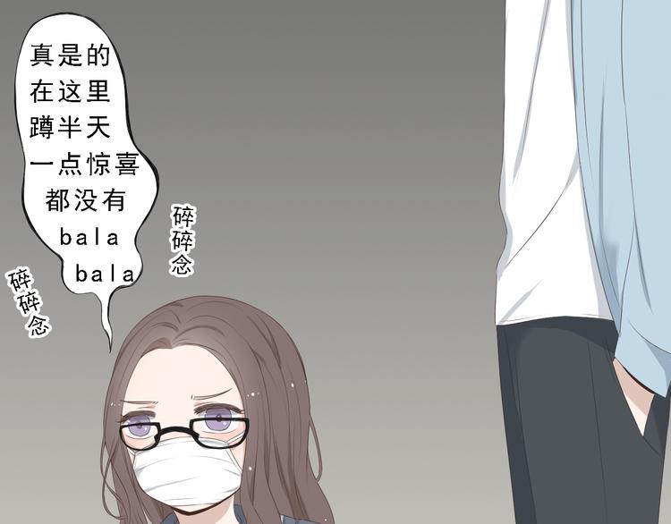 🍘危险恋爱 第7话 地下恋情曝光？ 第17页