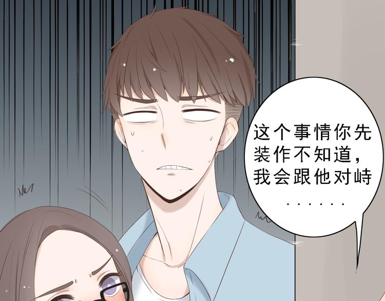🍘危险恋爱 第7话 地下恋情曝光？ 第40页