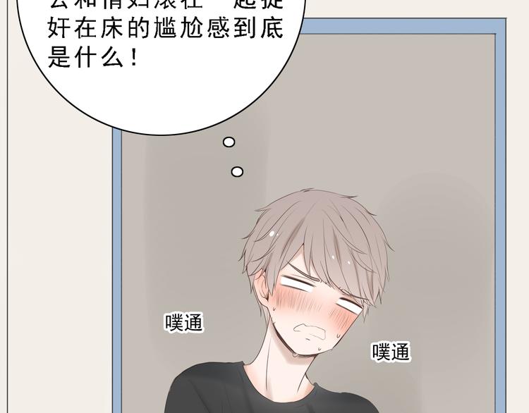 🍘危险恋爱 第7话 地下恋情曝光？ 第47页