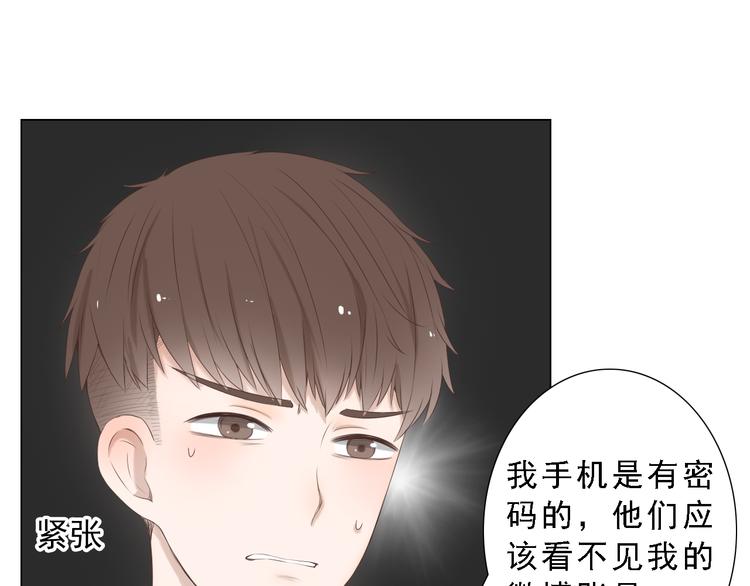 🍘危险恋爱 第7话 地下恋情曝光？ 第7页