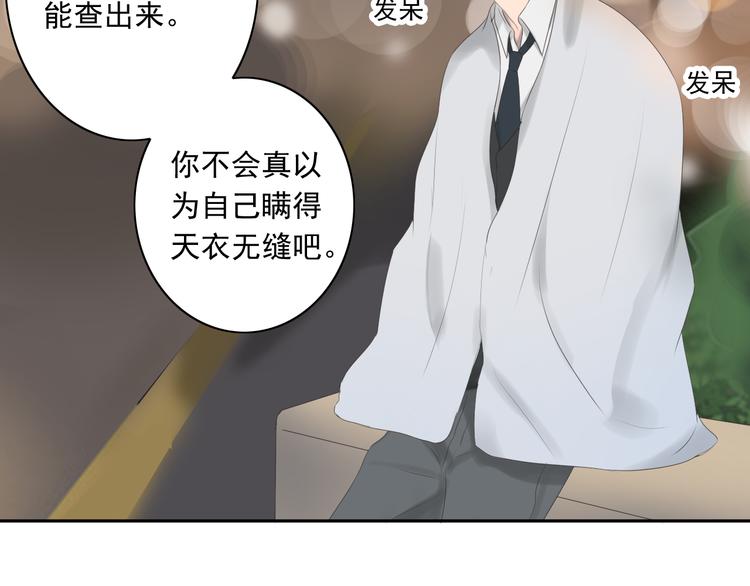 🍘危险恋爱 第9话 他竟然是富二代？？ 第16页