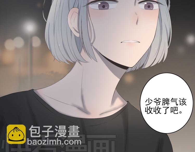 🍘危险恋爱 第9话 他竟然是富二代？？ 第18页