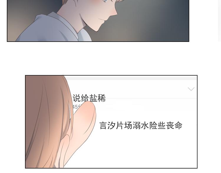 🍘危险恋爱 第9话 他竟然是富二代？？ 第24页