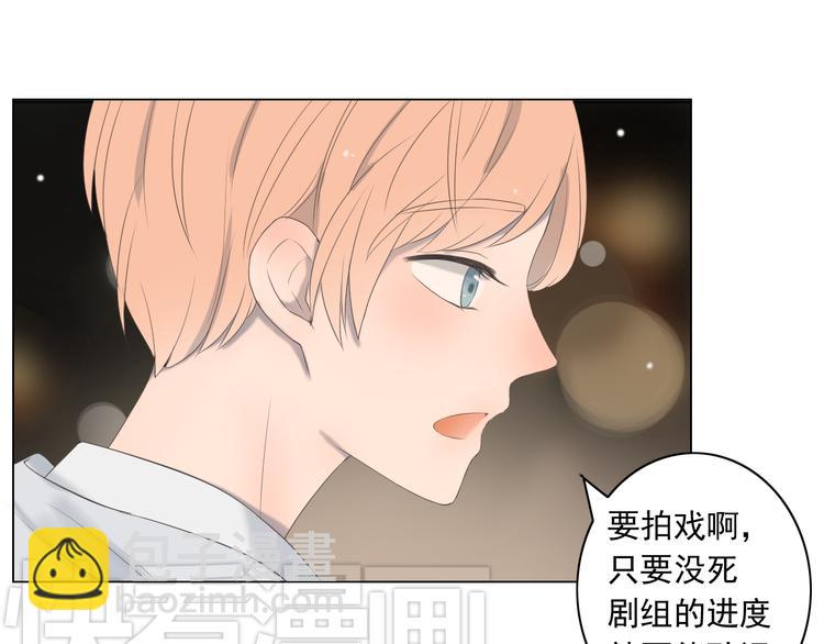 🍘危险恋爱 第9话 他竟然是富二代？？ 第39页