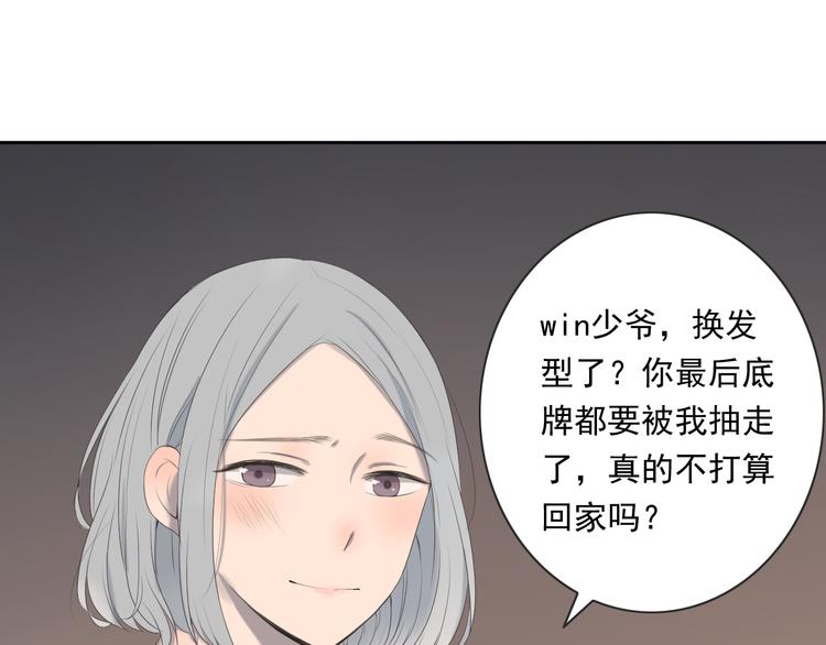 🍘危险恋爱 第9话 他竟然是富二代？？ 第8页