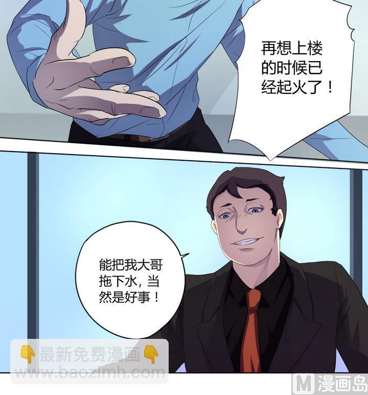 第3话 火灾 下-第4话
