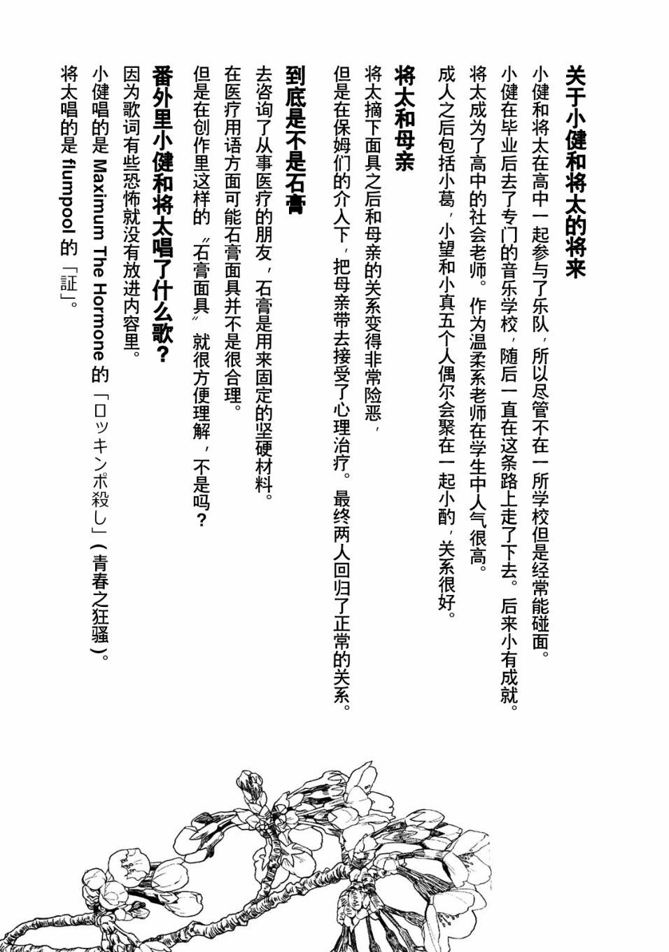 🍘微笑面具 番外 第11页