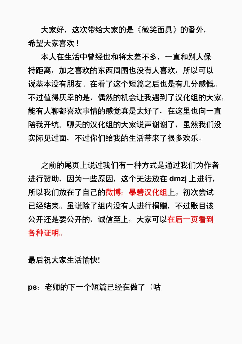 🍘微笑面具 番外 第12页