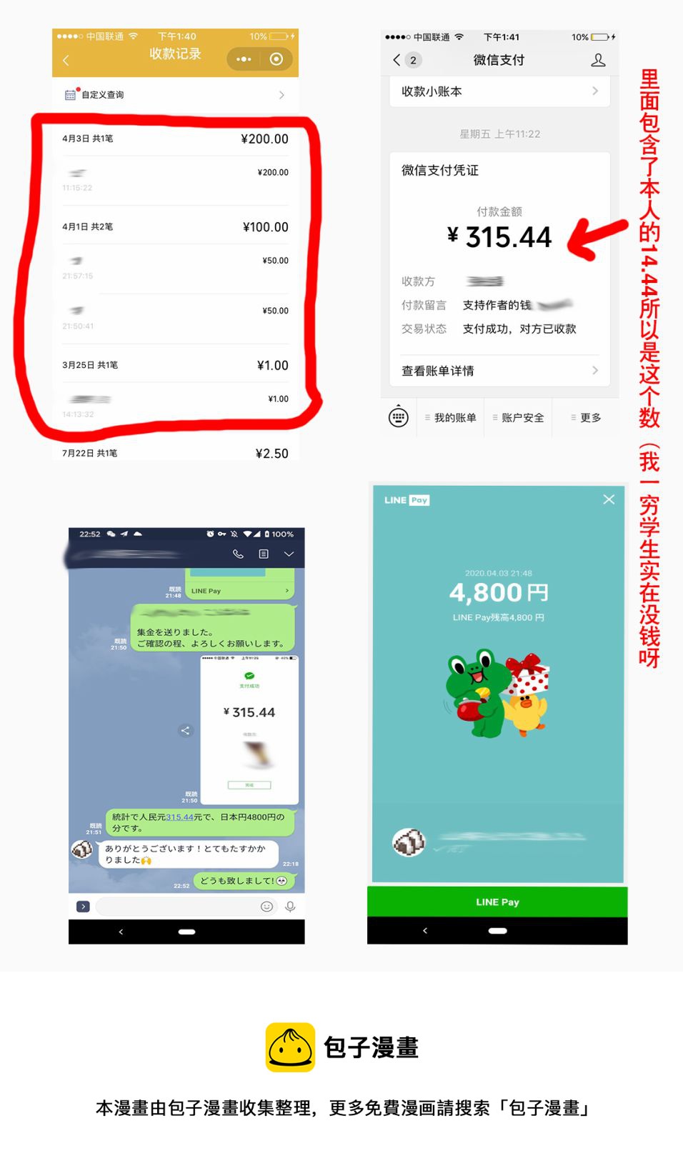 🍘微笑面具 番外 第13页