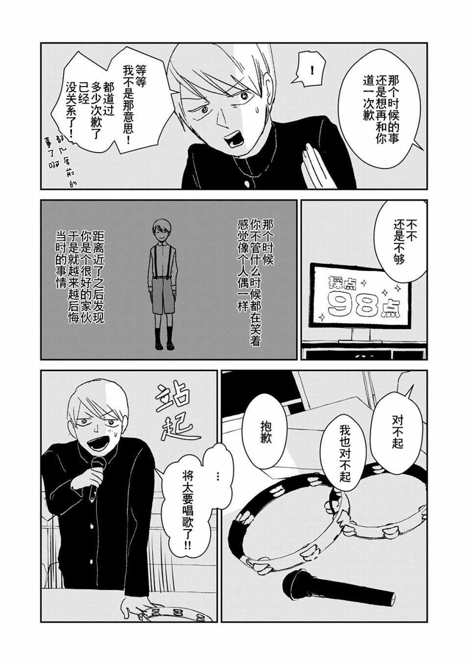 🍘微笑面具 番外 第4页