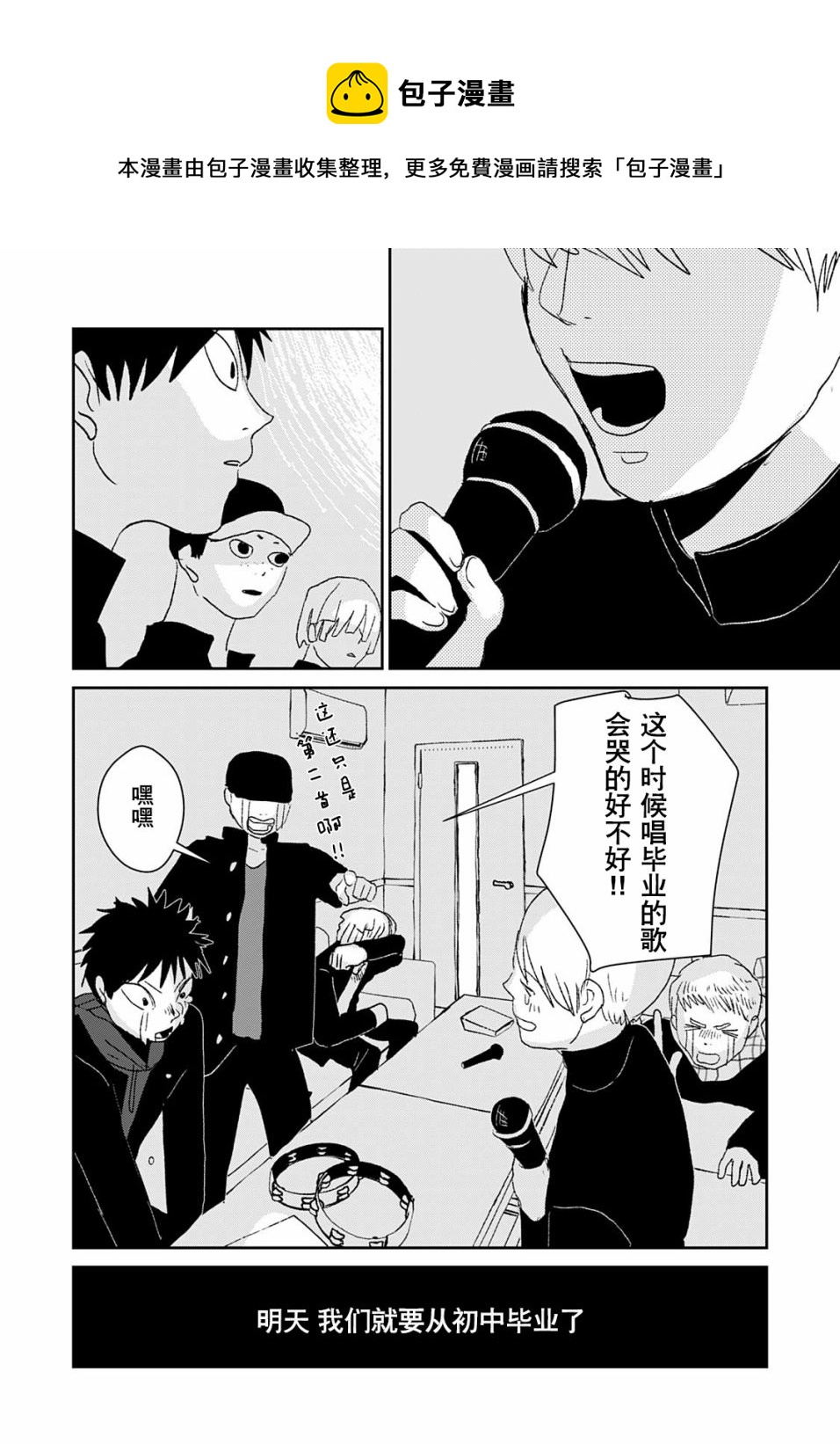 🍘微笑面具 番外 第5页