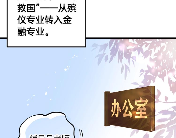🍘微笑saygoodbye 第2话 开学第一天！ 第11页