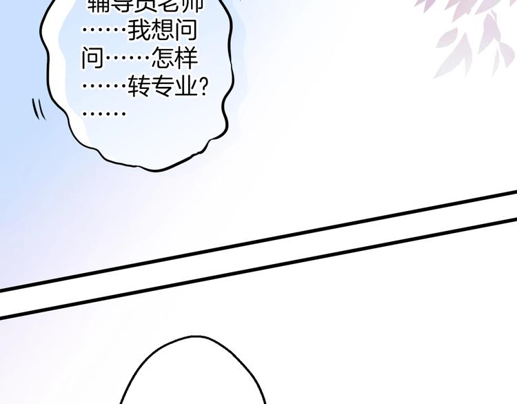 🍘微笑saygoodbye 第2话 开学第一天！ 第12页