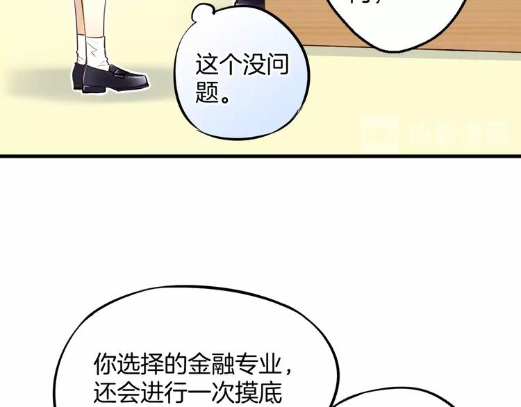 🍘微笑saygoodbye 第2话 开学第一天！ 第15页