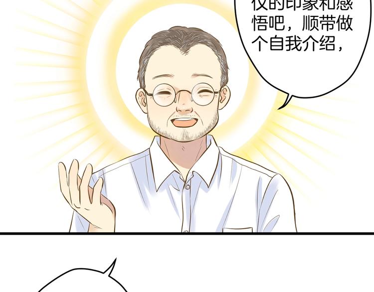 🍘微笑saygoodbye 第2话 开学第一天！ 第25页