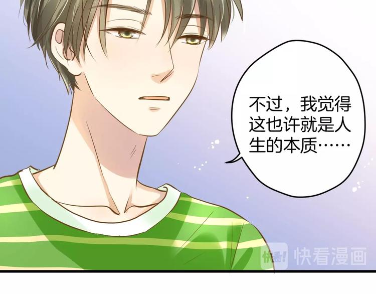 🍘微笑saygoodbye 第2话 开学第一天！ 第38页