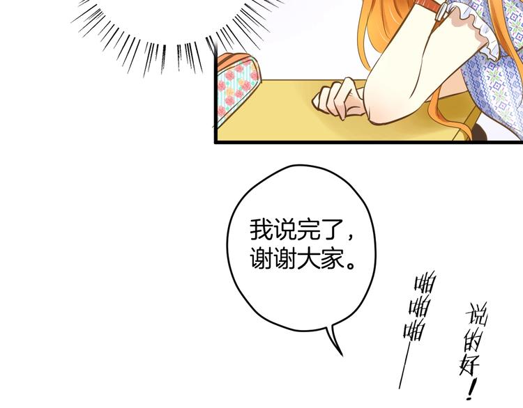 🍘微笑saygoodbye 第2话 开学第一天！ 第40页