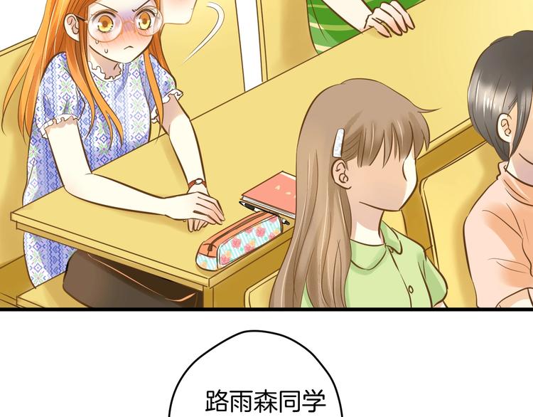 🍘微笑saygoodbye 第2话 开学第一天！ 第42页