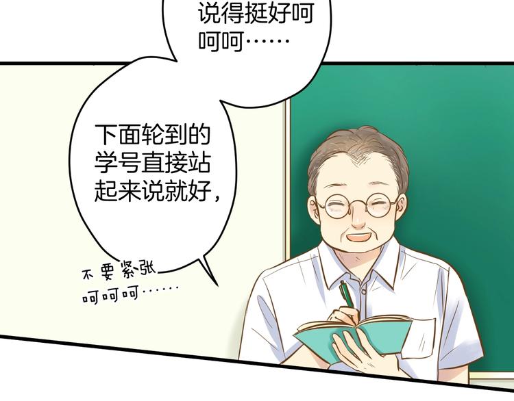 🍘微笑saygoodbye 第2话 开学第一天！ 第43页