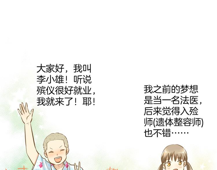 🍘微笑saygoodbye 第2话 开学第一天！ 第44页