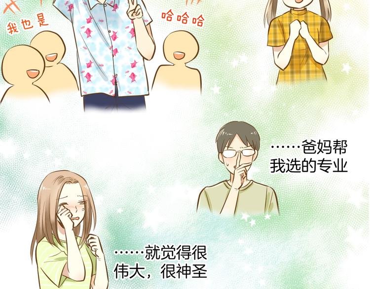 🍘微笑saygoodbye 第2话 开学第一天！ 第45页