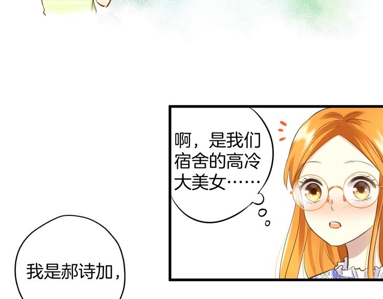 🍘微笑saygoodbye 第2话 开学第一天！ 第46页