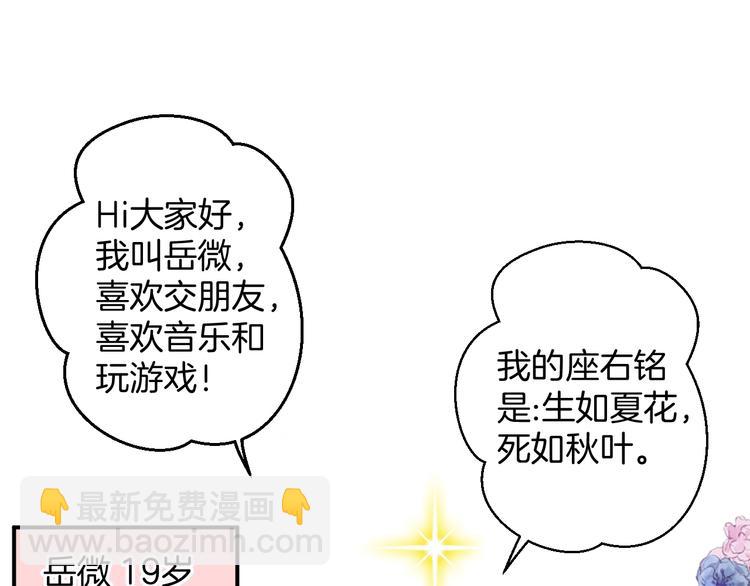 🍘微笑saygoodbye 第2话 开学第一天！ 第50页