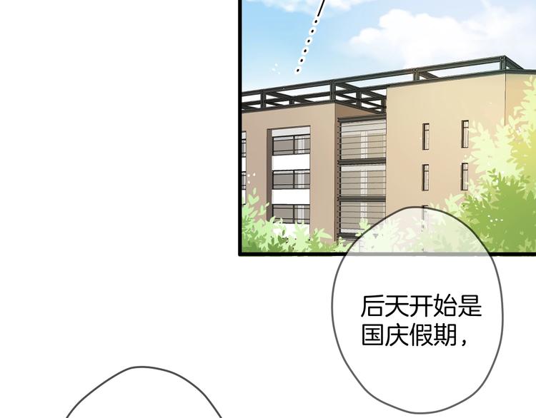 🍘微笑saygoodbye 第6话 近距离 第12页