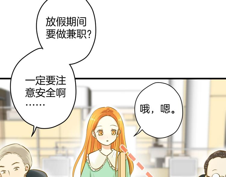 🍘微笑saygoodbye 第6话 近距离 第17页
