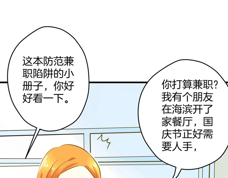 🍘微笑saygoodbye 第6话 近距离 第24页