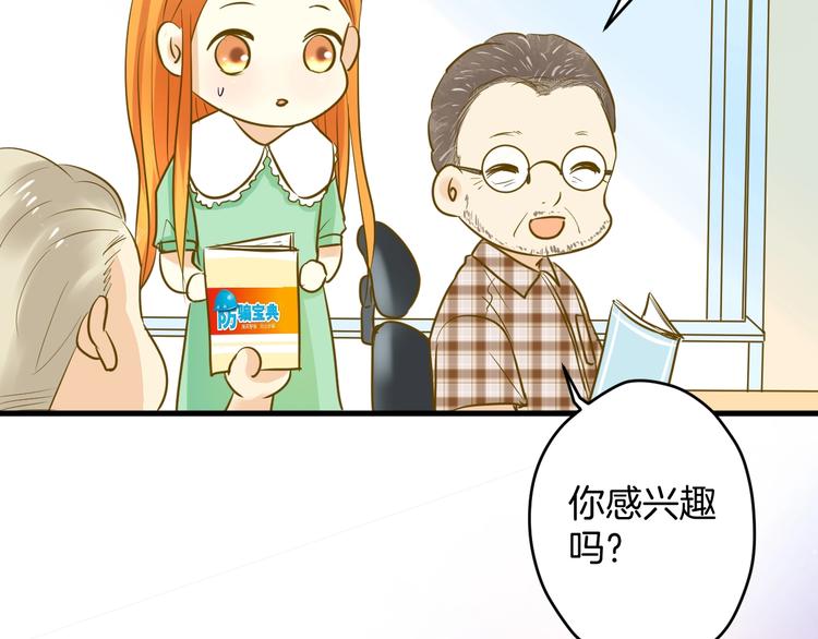 🍘微笑saygoodbye 第6话 近距离 第25页