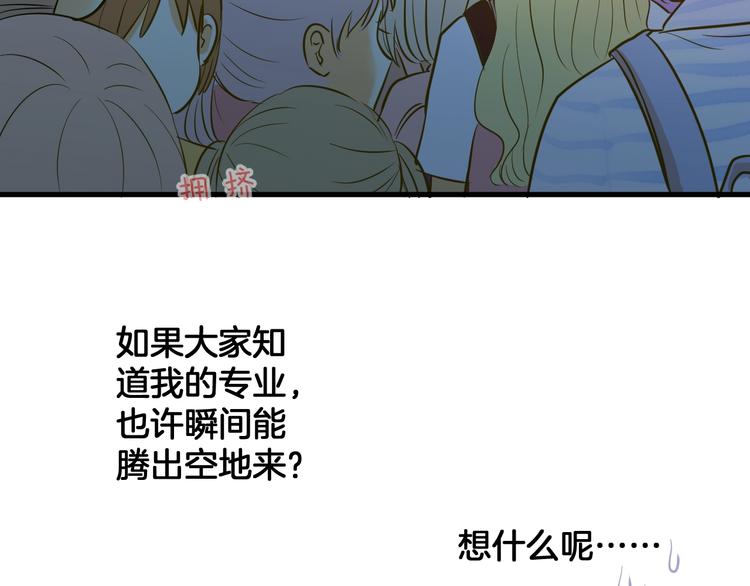 🍘微笑saygoodbye 第6话 近距离 第32页