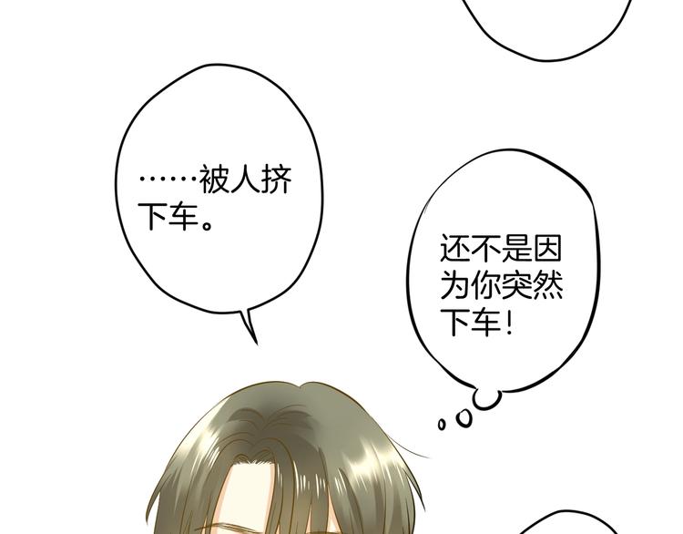 🍘微笑saygoodbye 第6话 近距离 第50页