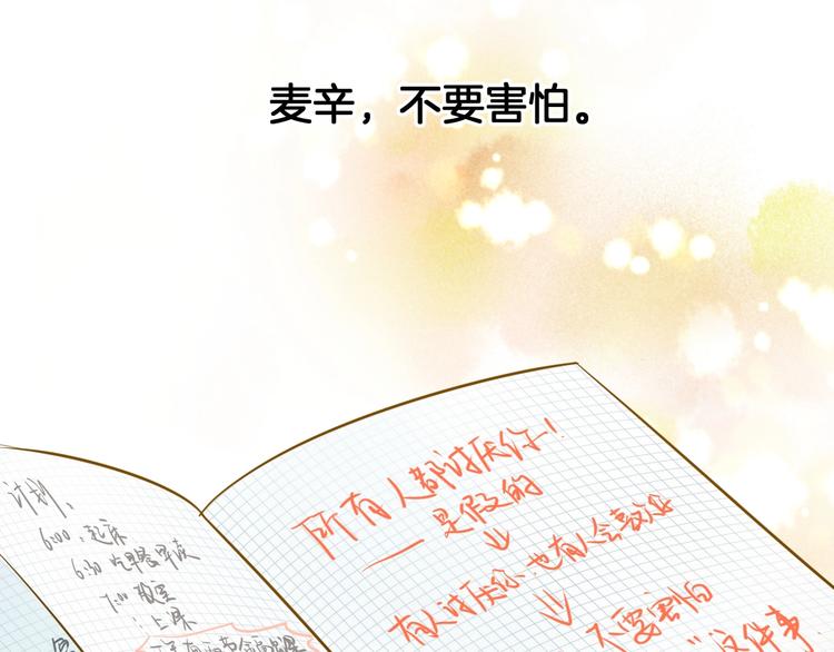 🍘微笑saygoodbye 第6话 近距离 第8页