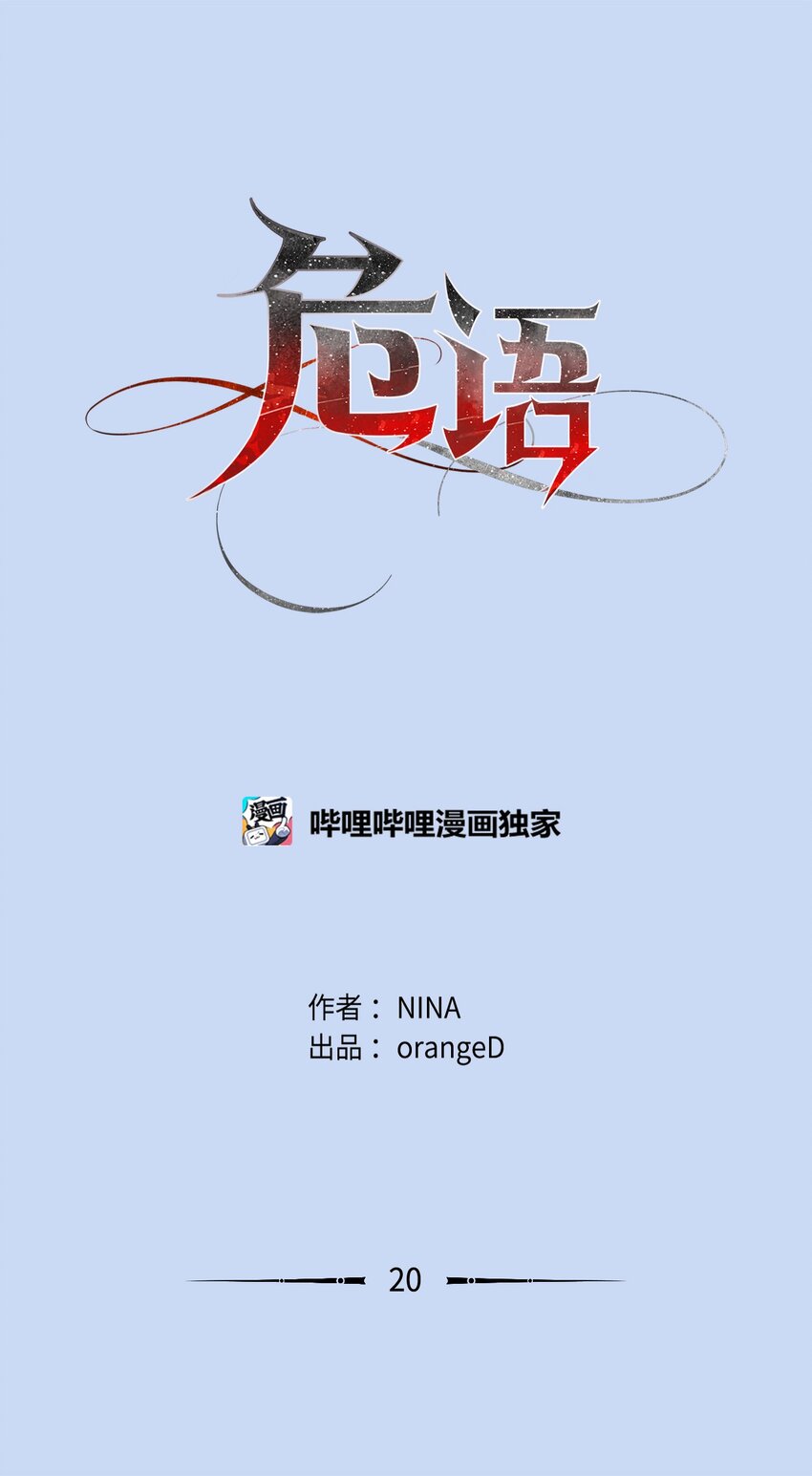 20 应该都看到了吧(1/2)-第20话