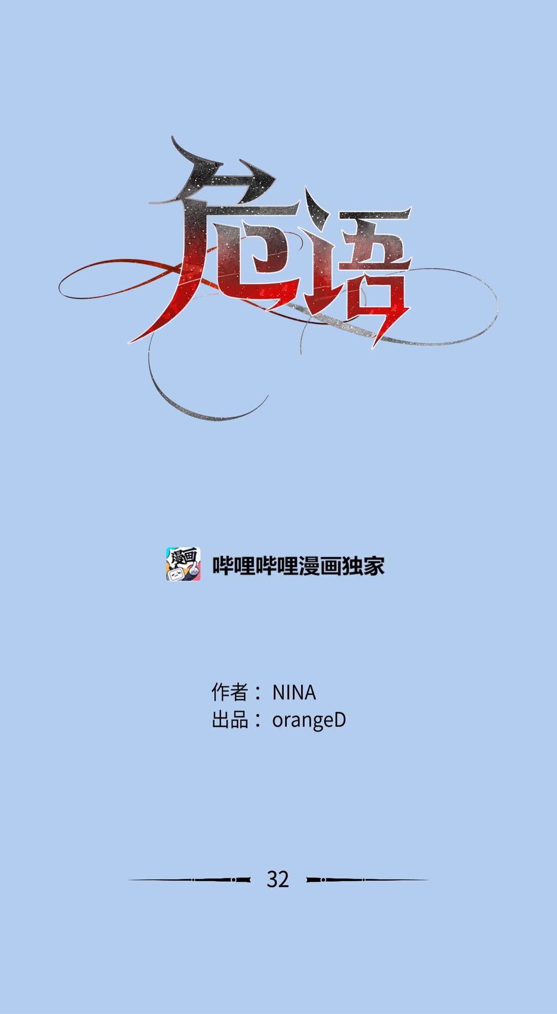 32 我想要艺朱一直抱我(1/2)-第32话