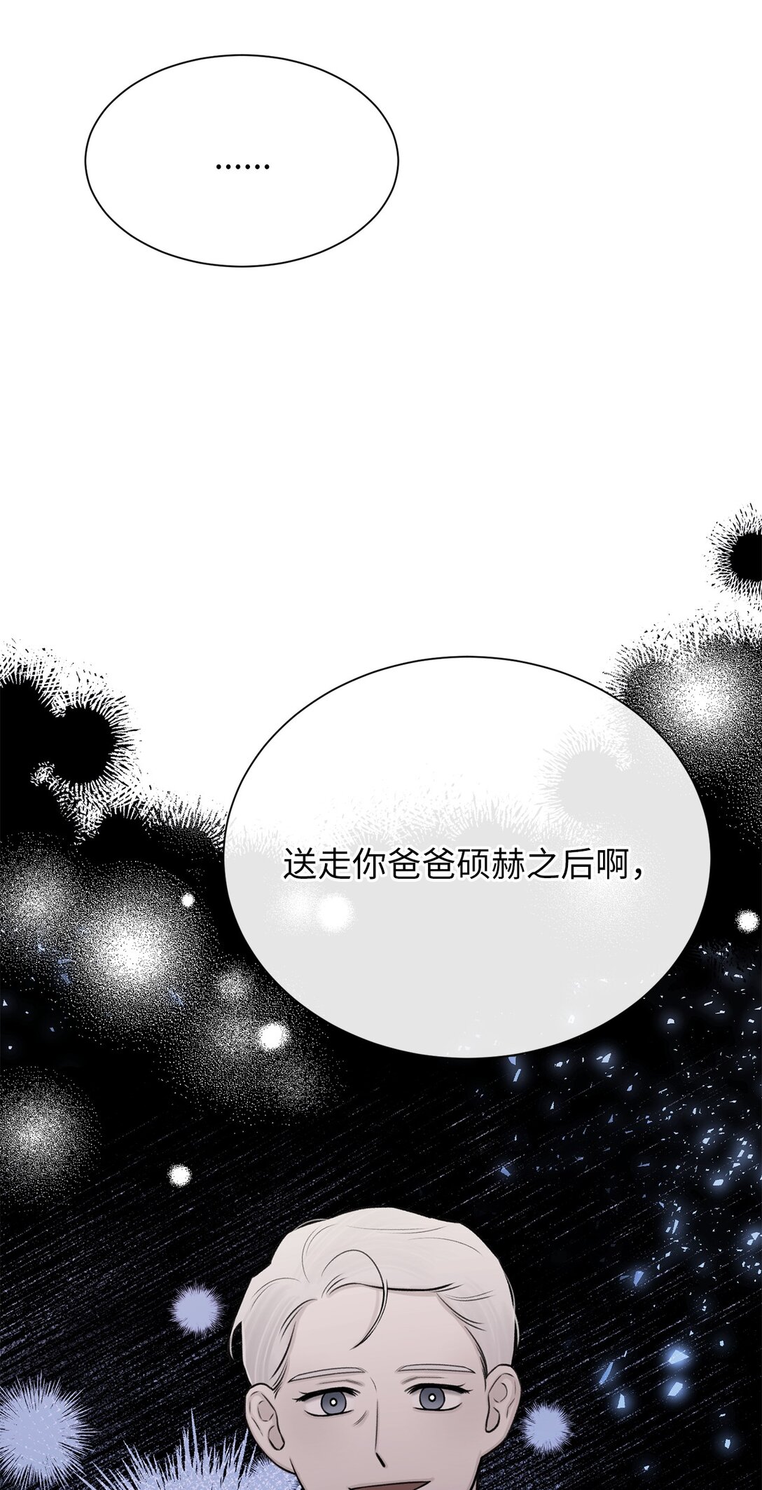 44 这就是危语(1/2)-第44话