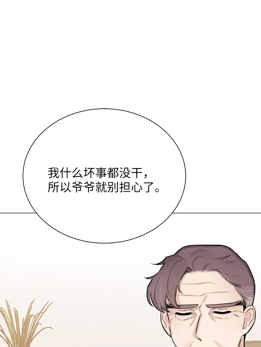 44 这就是危语(1/2)-第44话