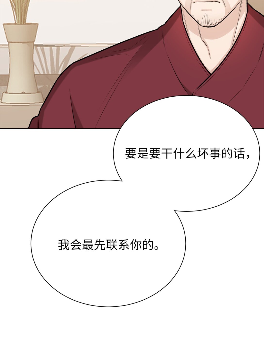 44 这就是危语(1/2)-第44话