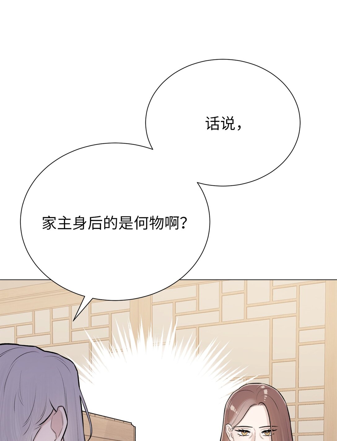 46 家主，你来了(1/2)-第46话