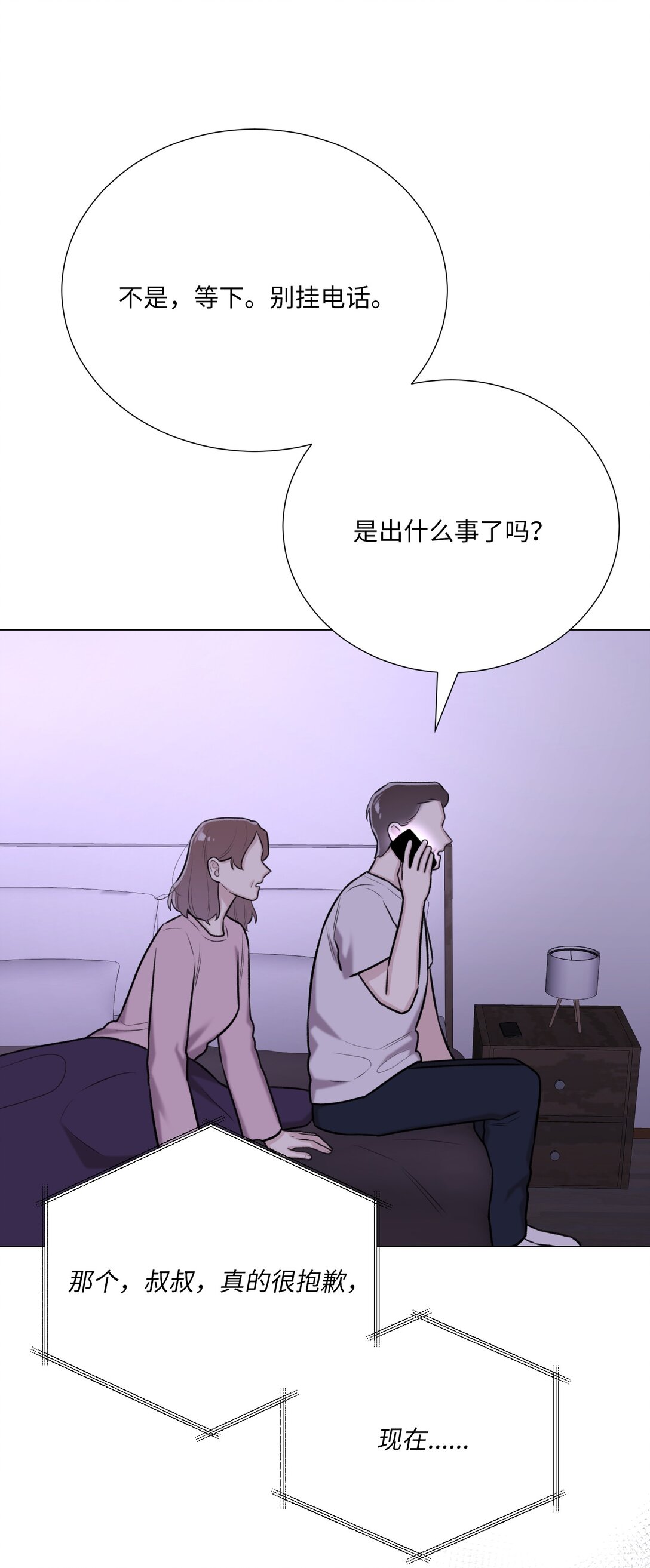 58 这是担心我了吗？(1/2)-第58话