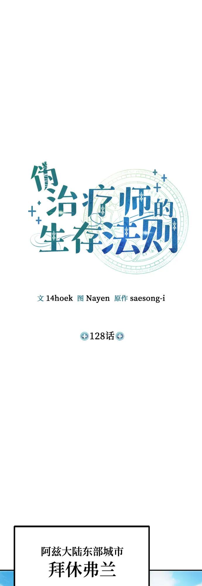 伪治疗师的生存法则 - 第128話(1/2) - 第18张图