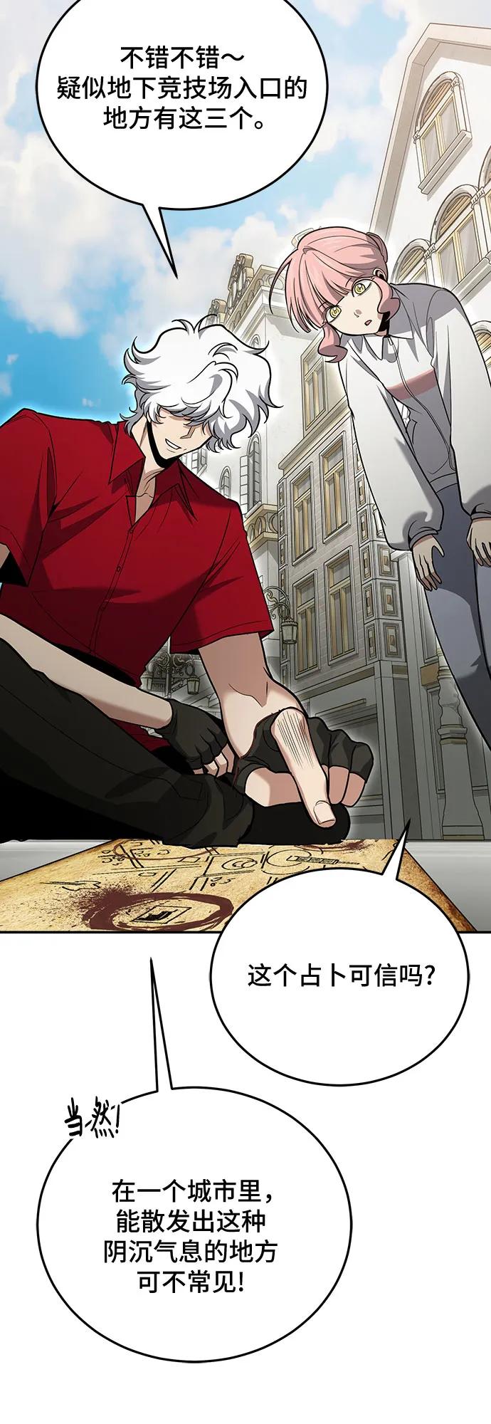 伪治疗师的生存法则 - 第128話(1/2) - 第22张图