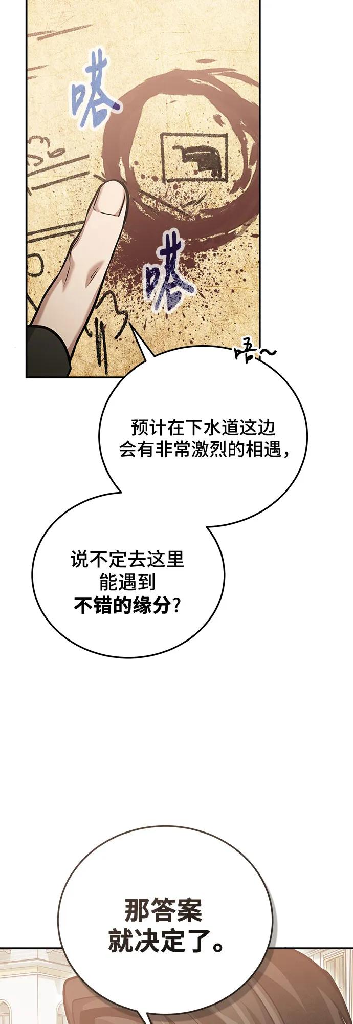 伪治疗师的生存法则 - 第128話(1/2) - 第25张图